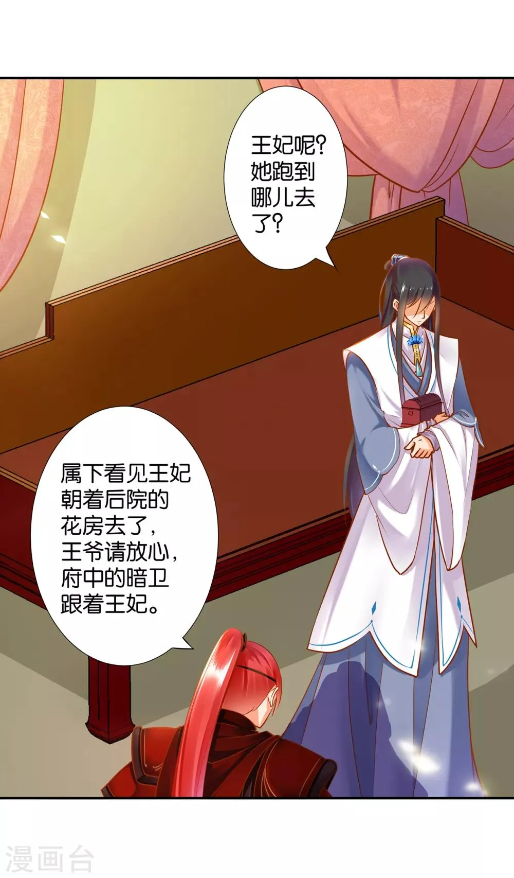 第57话 关系不简单 第25页