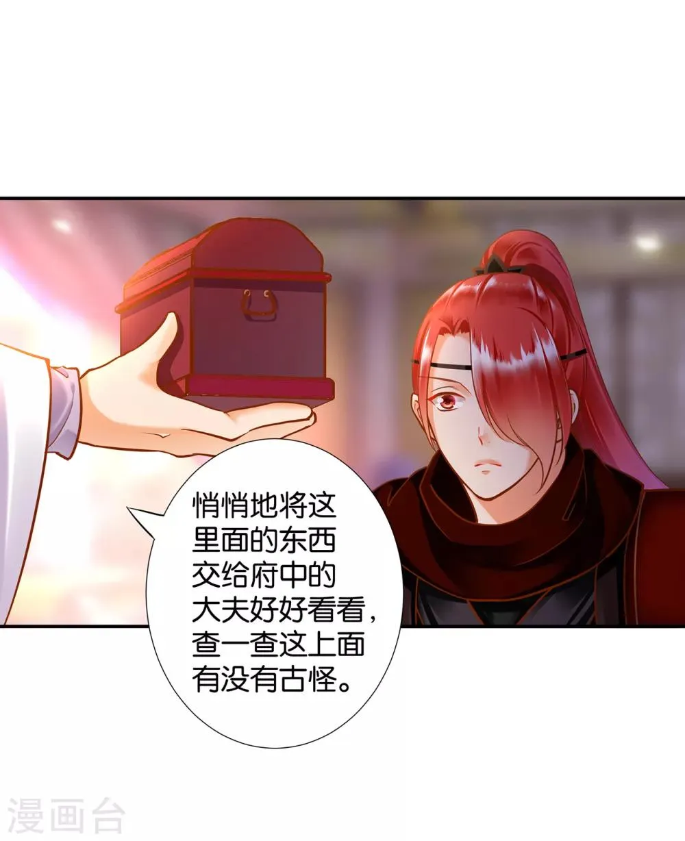 第57话 关系不简单 第26页