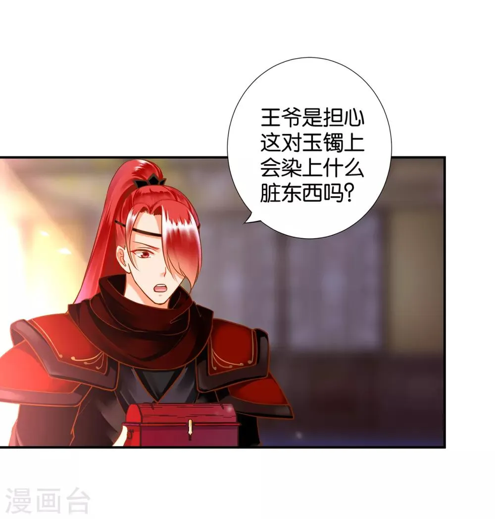 第57话 关系不简单 第27页