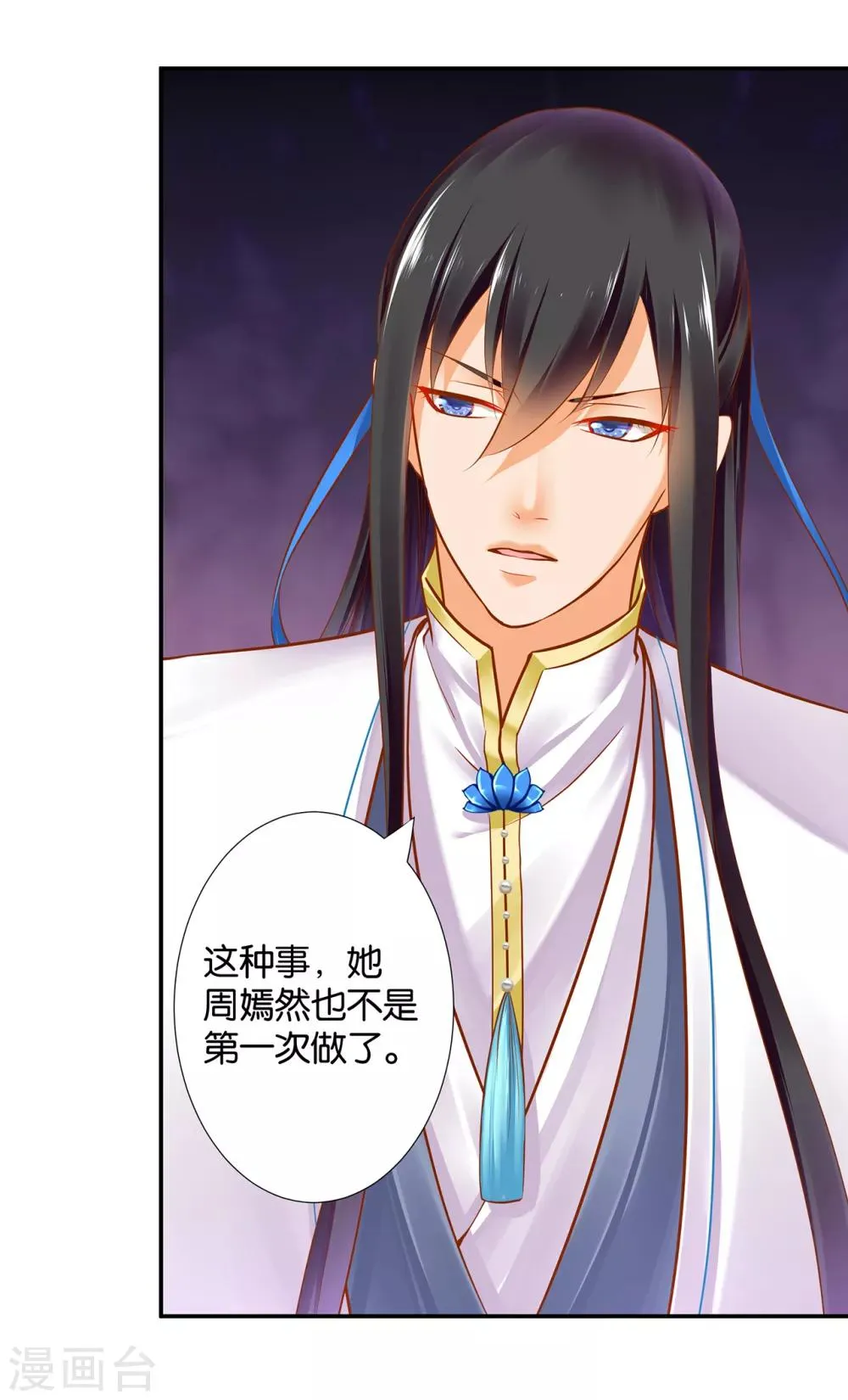 第57话 关系不简单 第28页