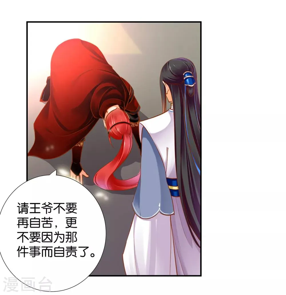 第57话 关系不简单 第31页