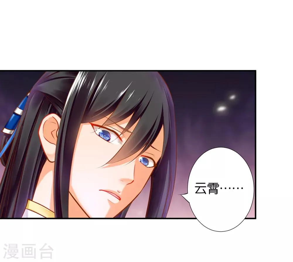 第57话 关系不简单 第33页