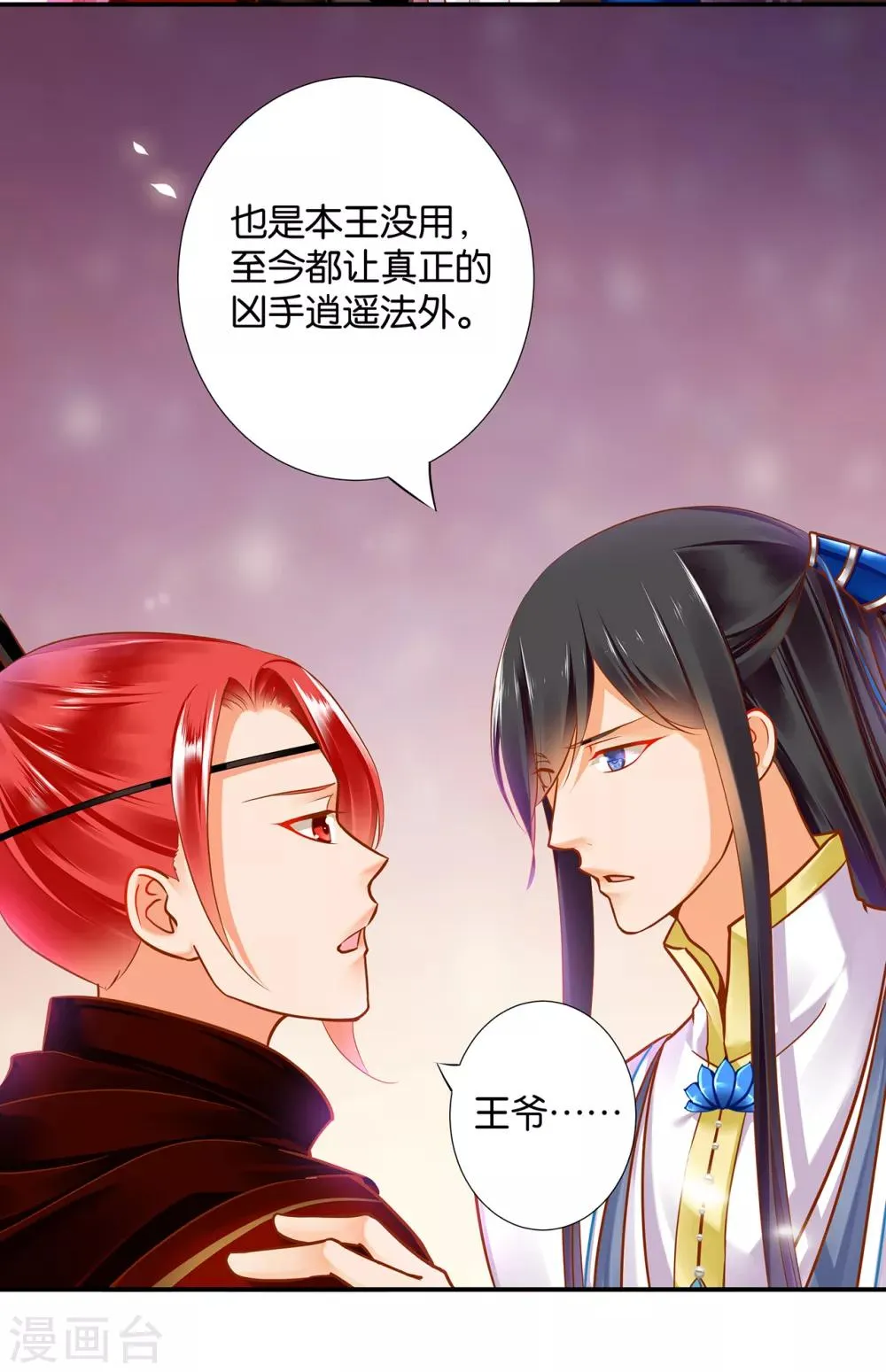 第57话 关系不简单 第36页