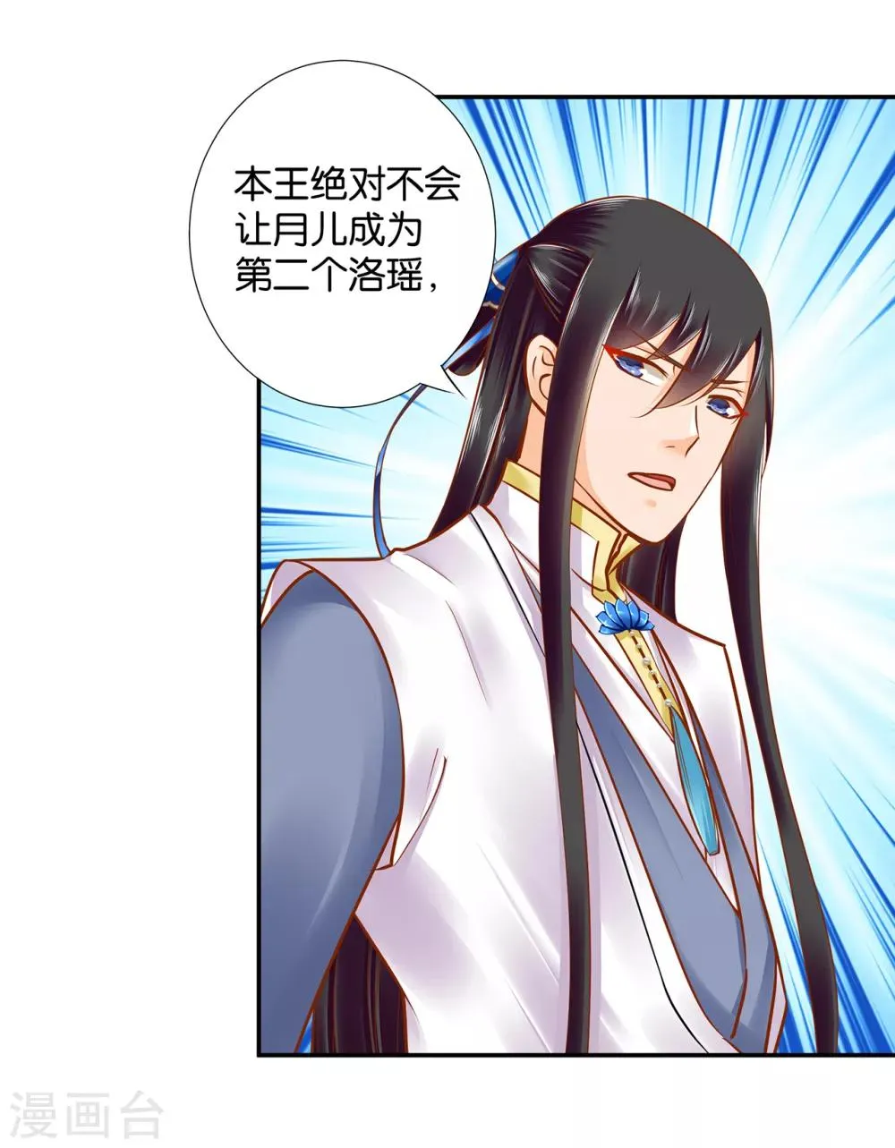 第57话 关系不简单 第38页