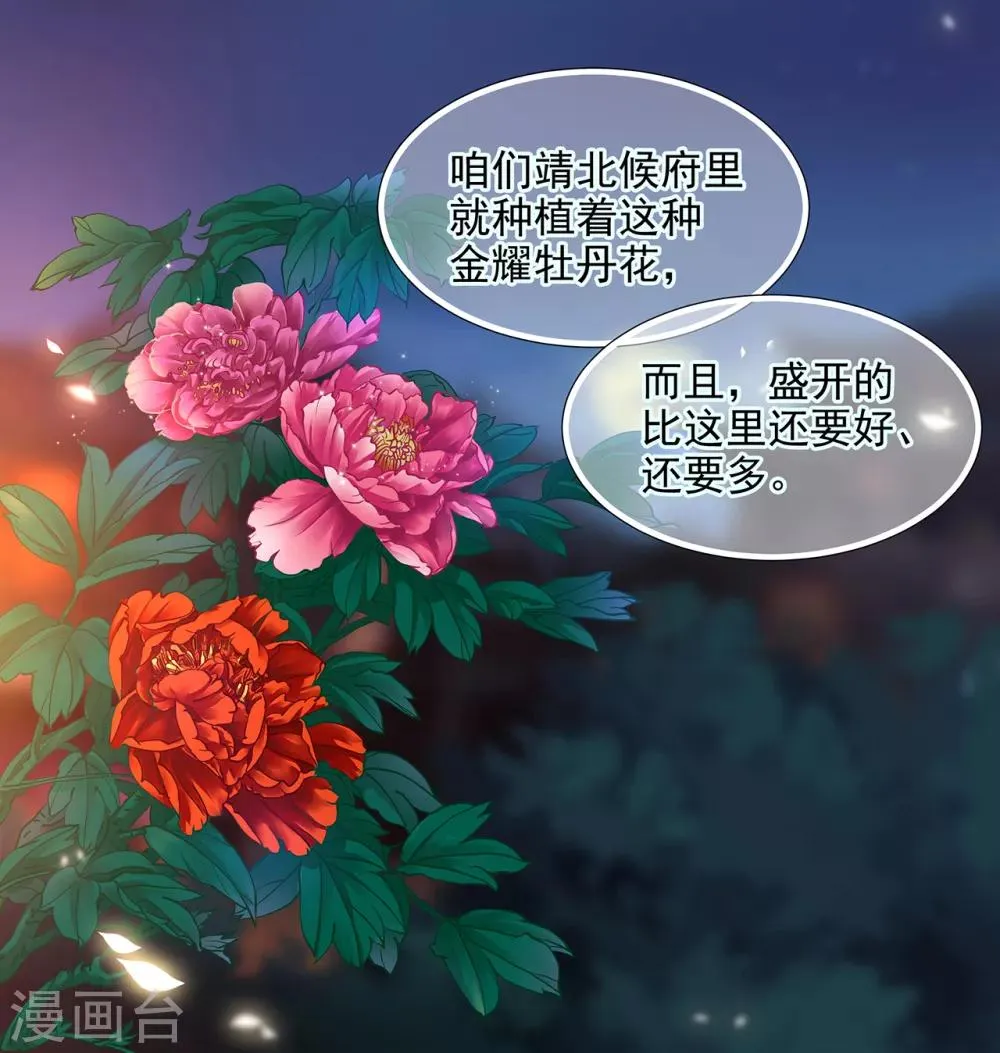第58话 牵手一辈子 第8页