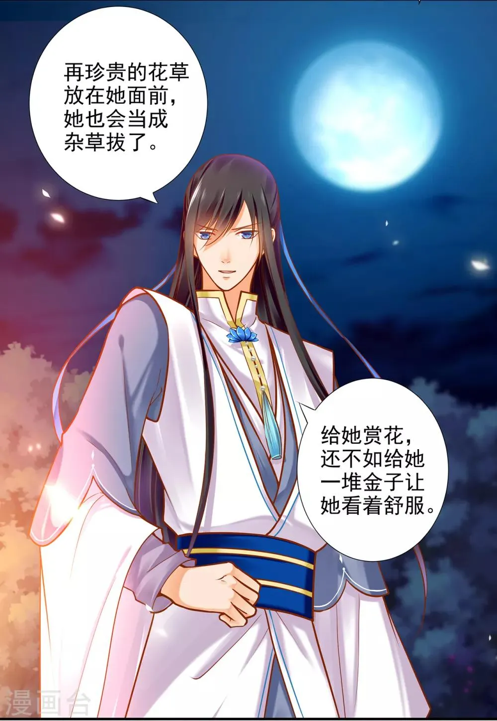 第58话 牵手一辈子 第13页