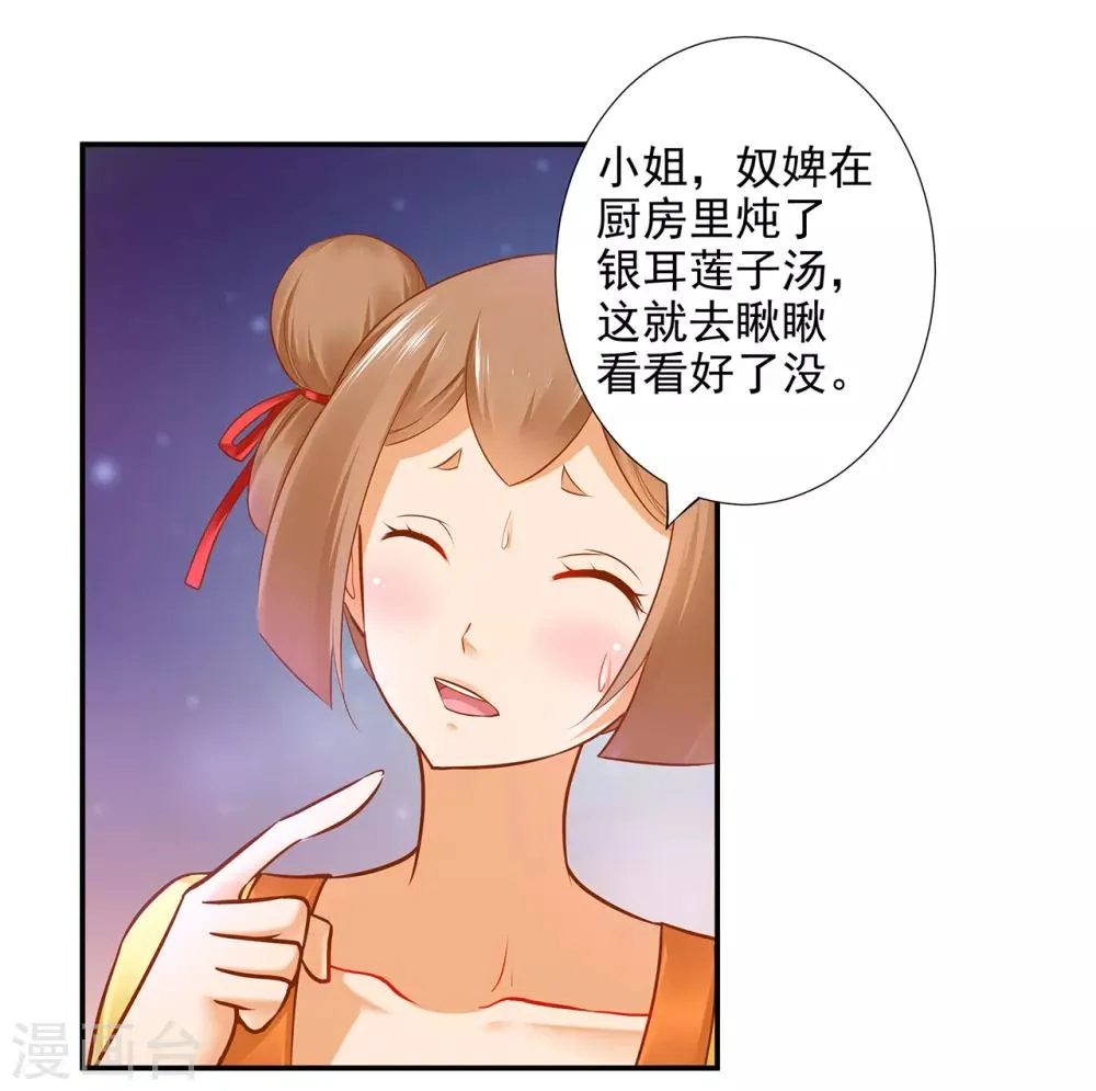 第58话 牵手一辈子 第17页