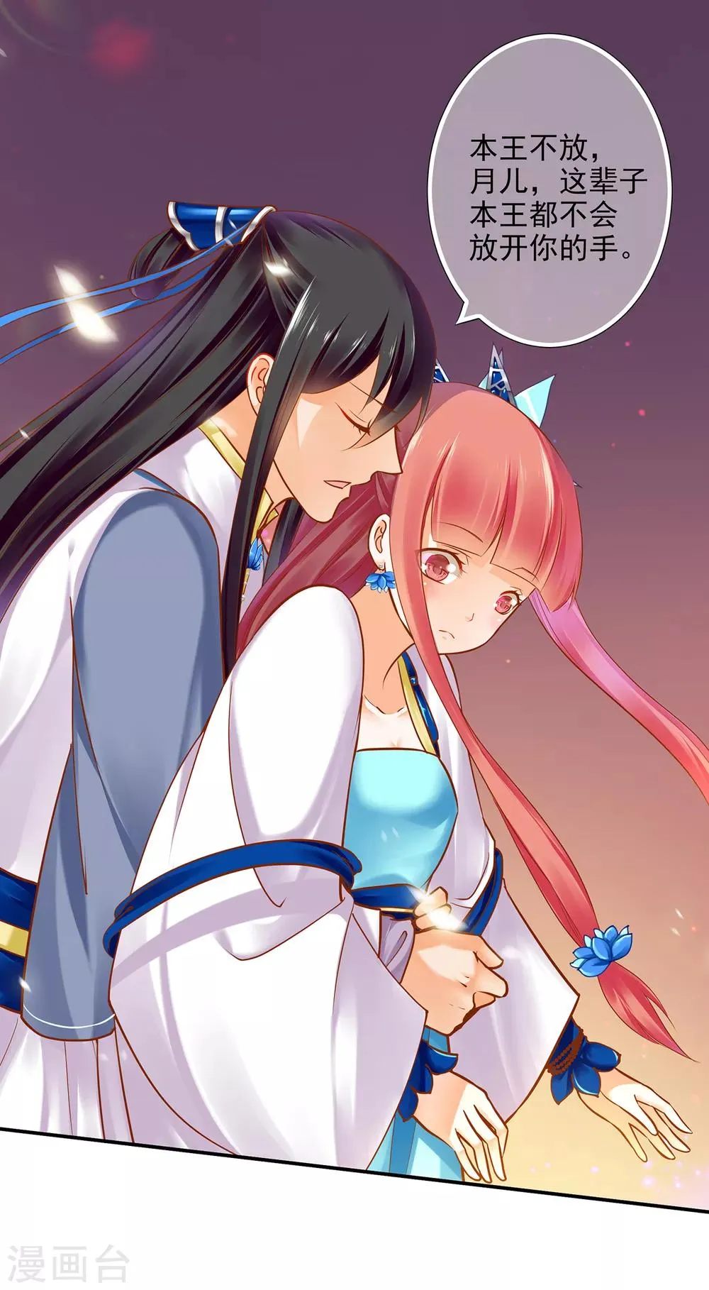 第58话 牵手一辈子 第24页