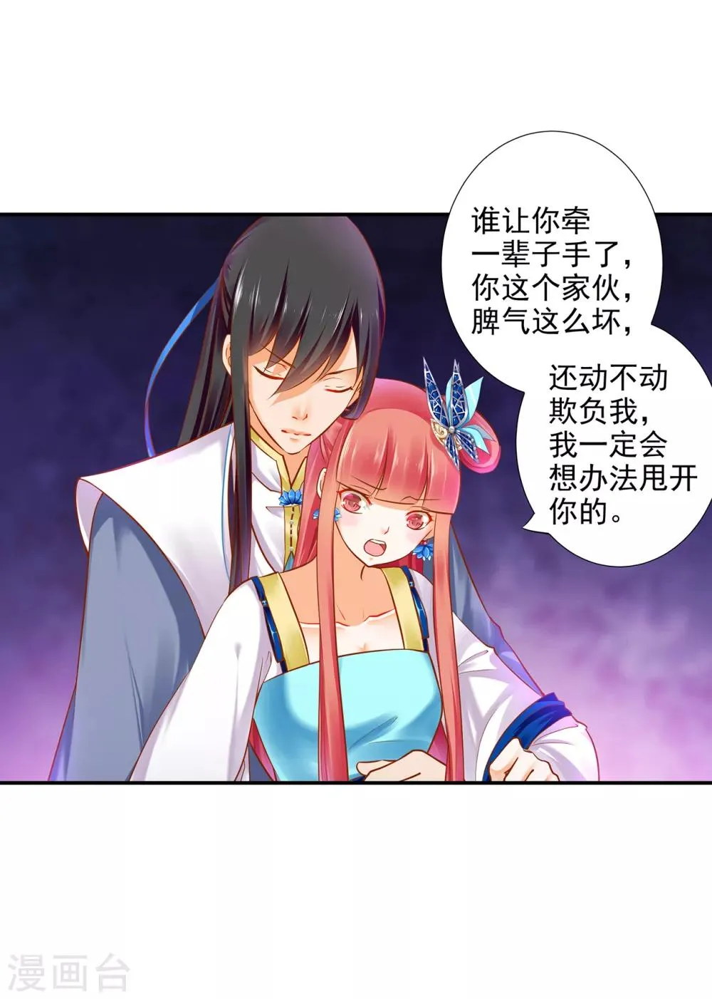 第58话 牵手一辈子 第25页