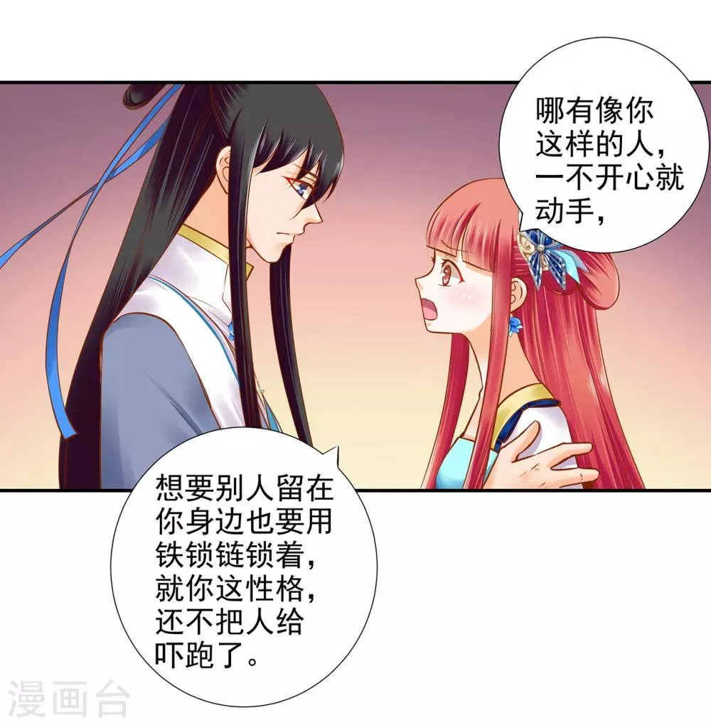 第58话 牵手一辈子 第29页