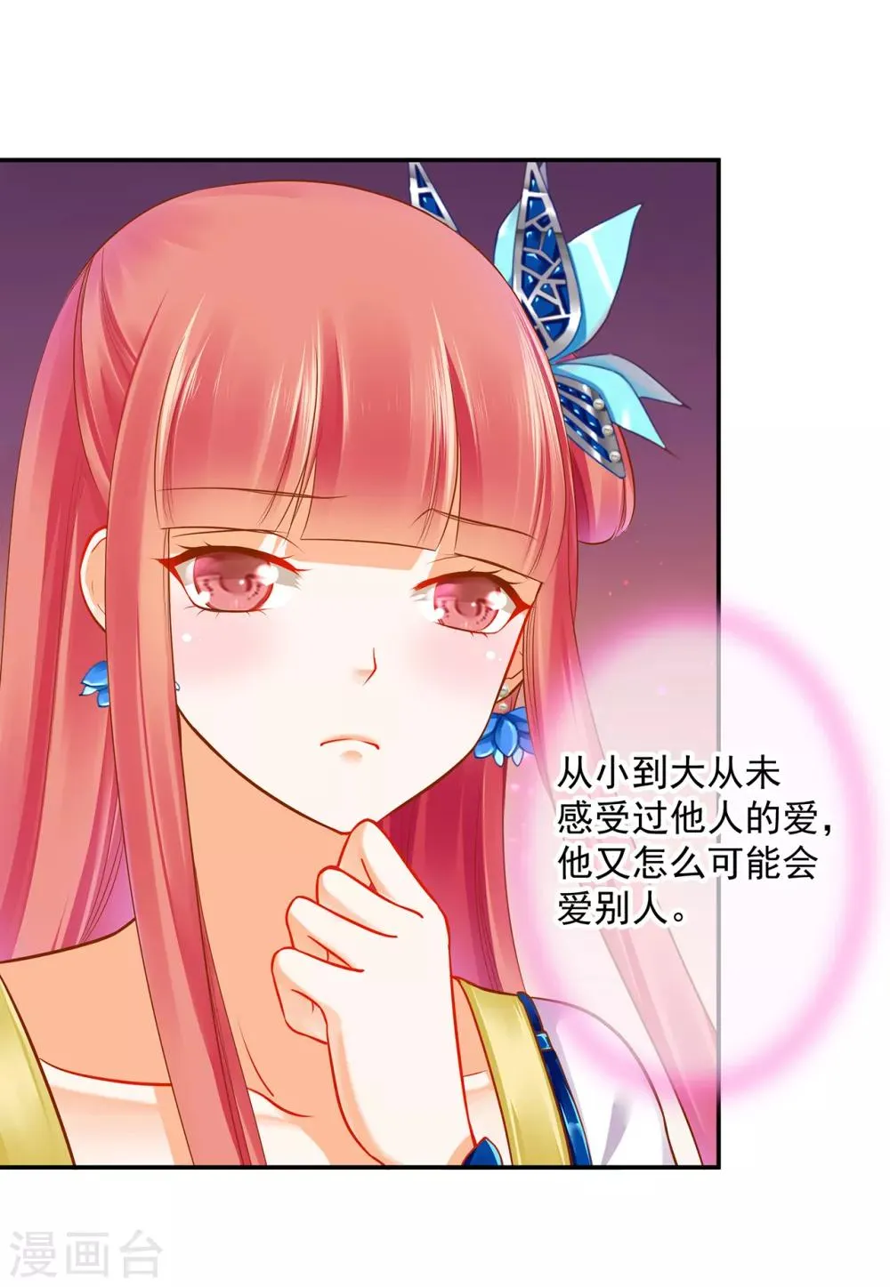 第59话 真相是什么？ 第4页