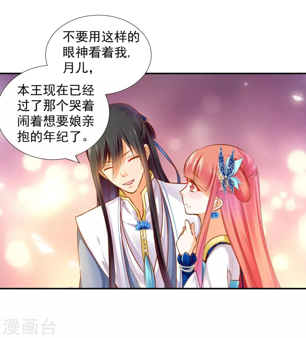 第59话 真相是什么？ 第5页
