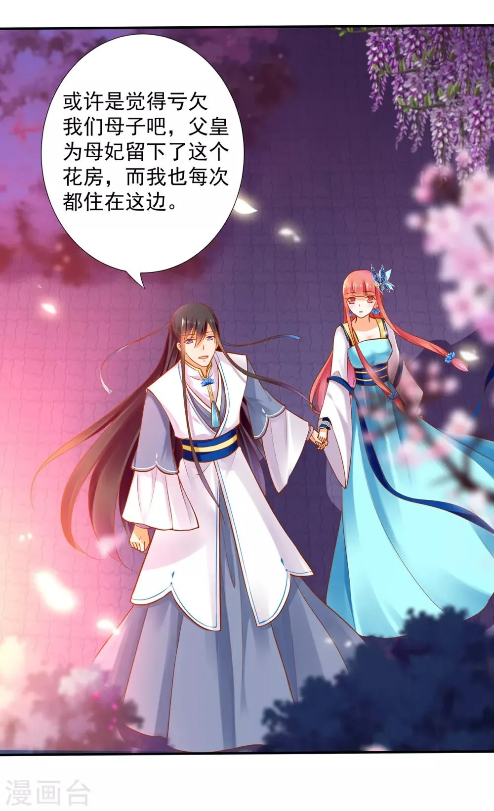第59话 真相是什么？ 第6页