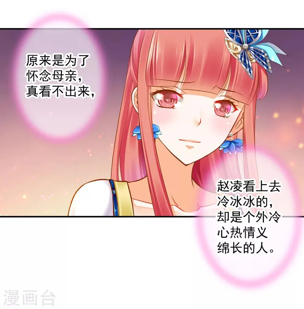 第59话 真相是什么？ 第7页