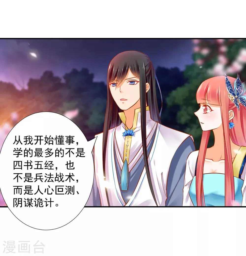 第59话 真相是什么？ 第8页