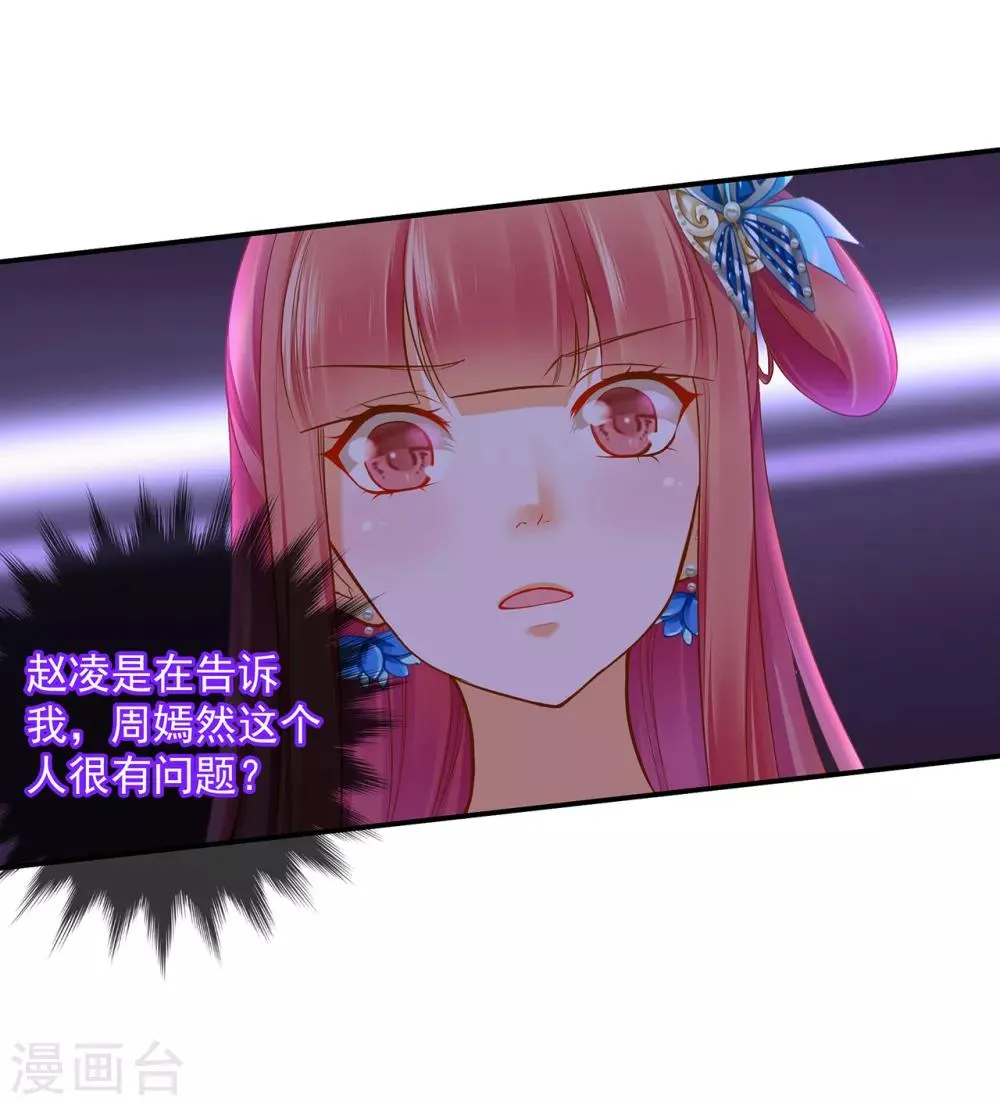 第59话 真相是什么？ 第14页