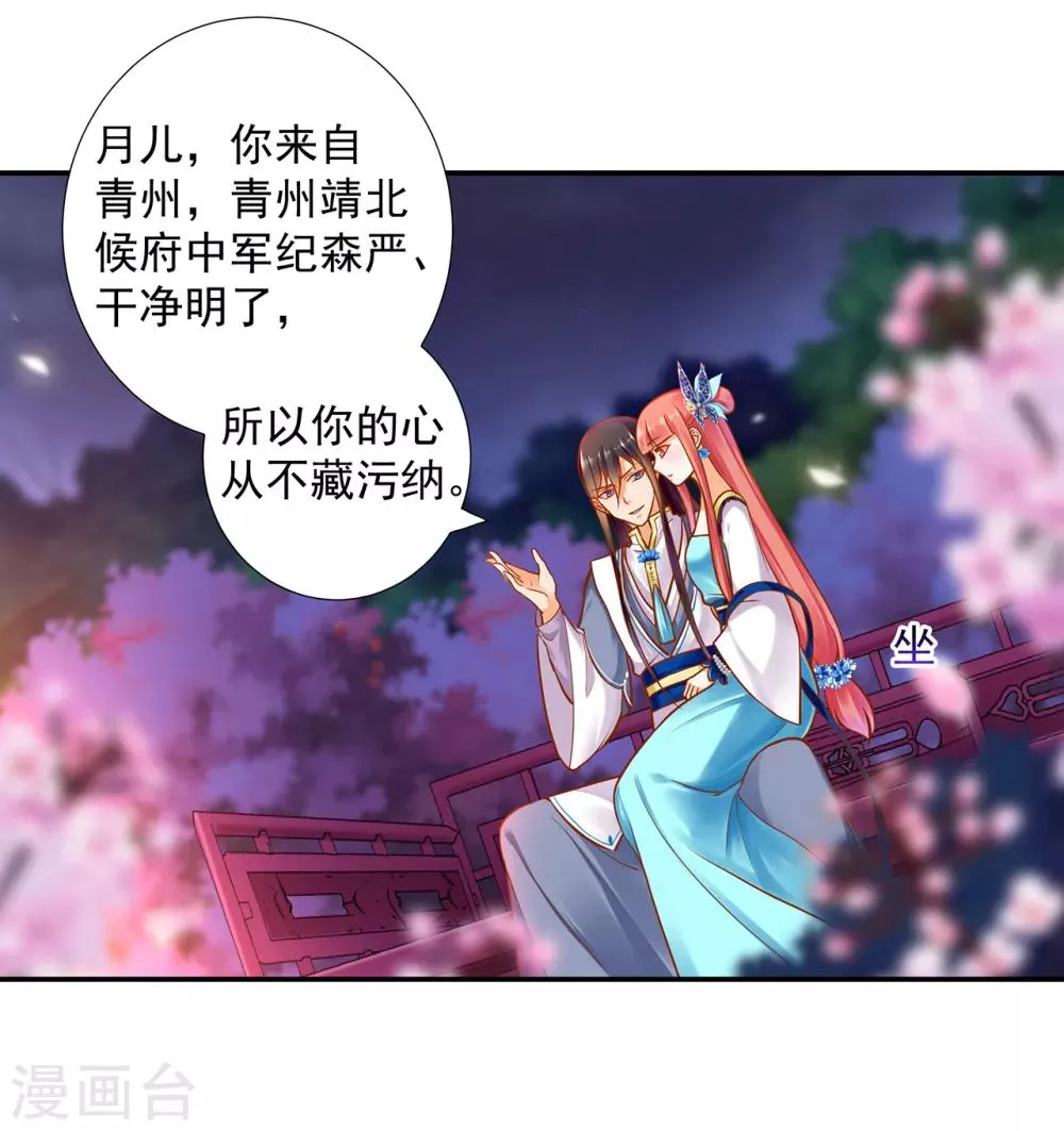 第59话 真相是什么？ 第16页