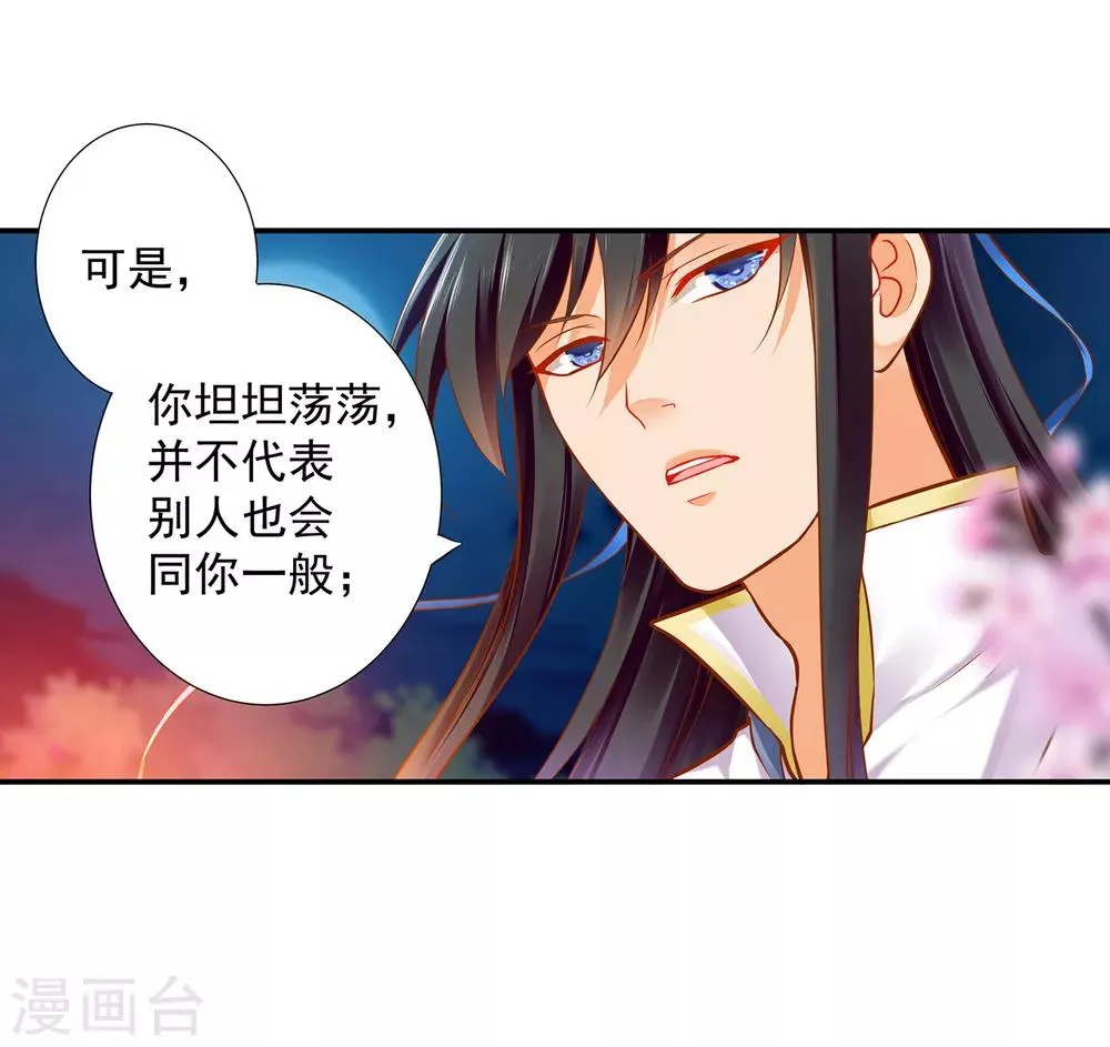 第59话 真相是什么？ 第17页