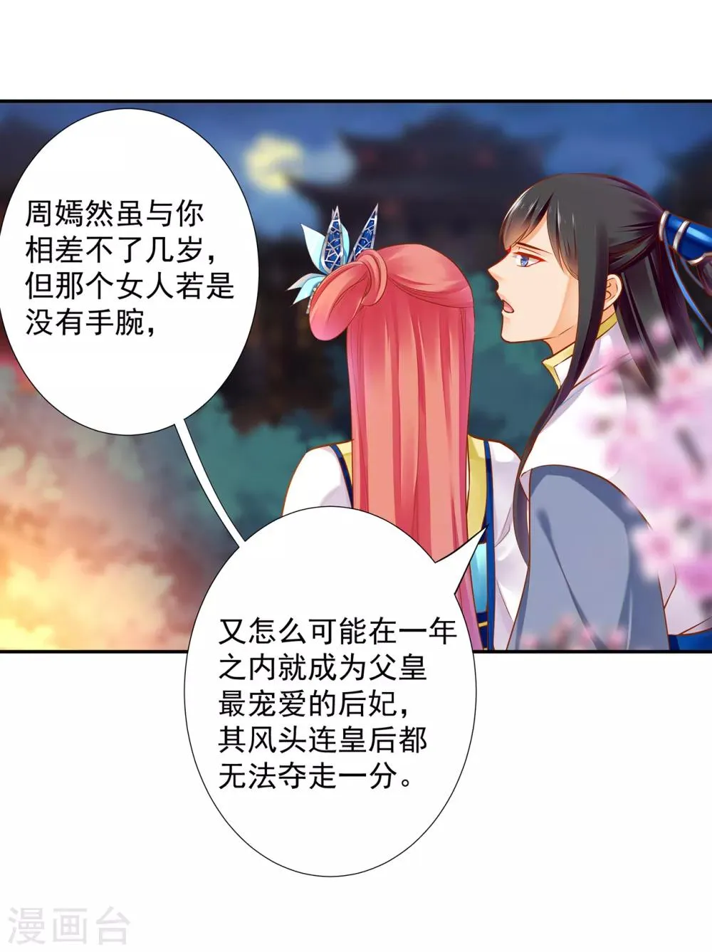 第59话 真相是什么？ 第18页