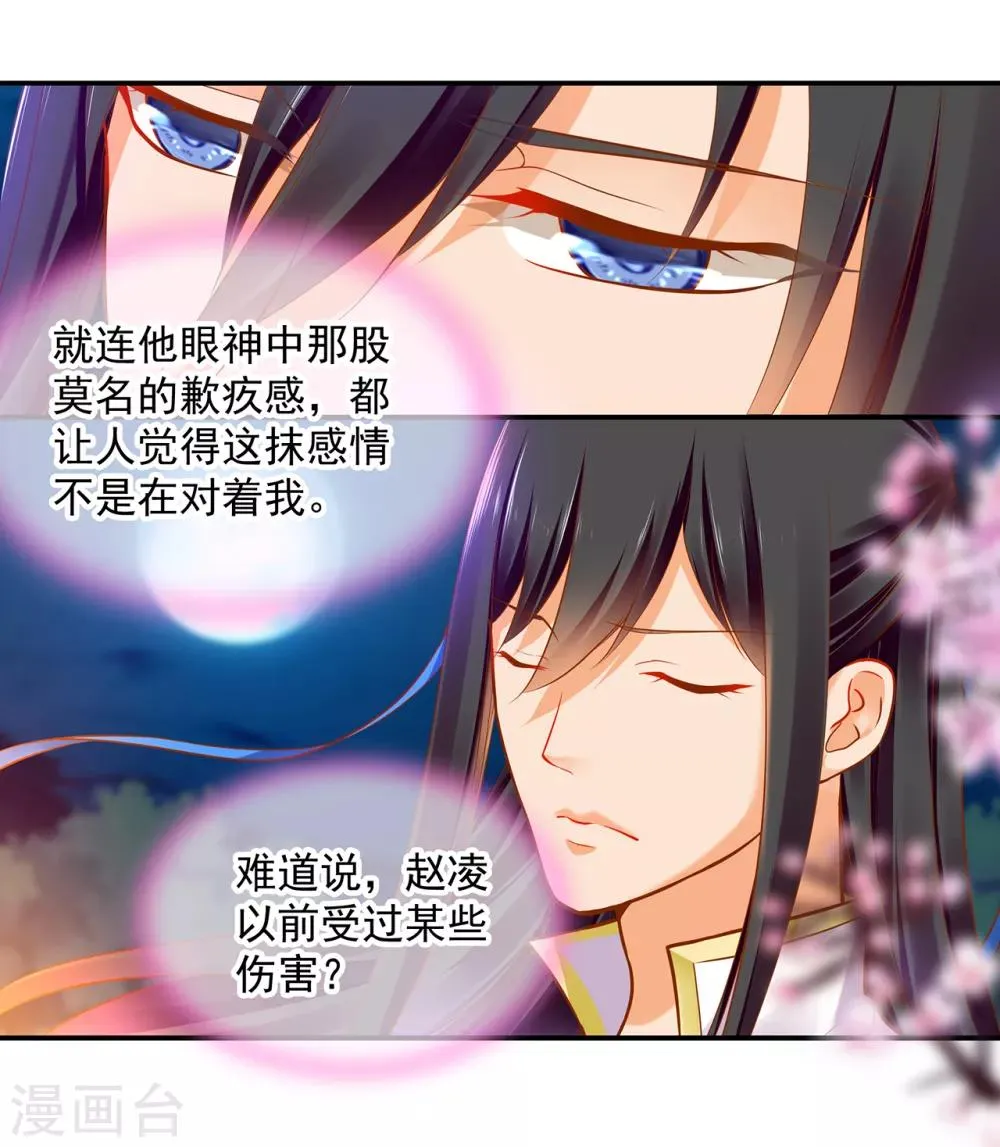 第59话 真相是什么？ 第23页