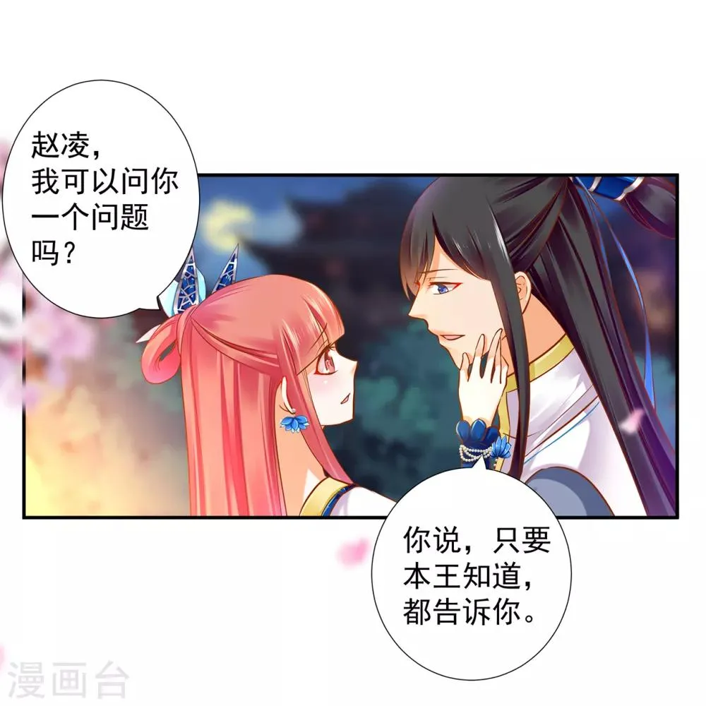 第59话 真相是什么？ 第25页