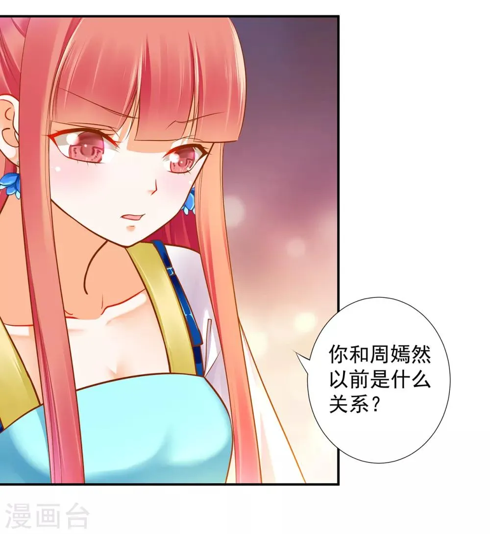 第59话 真相是什么？ 第26页