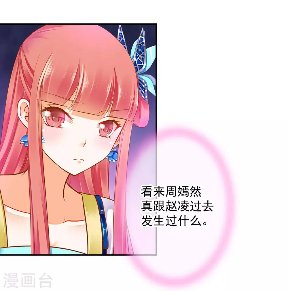 第59话 真相是什么？ 第29页