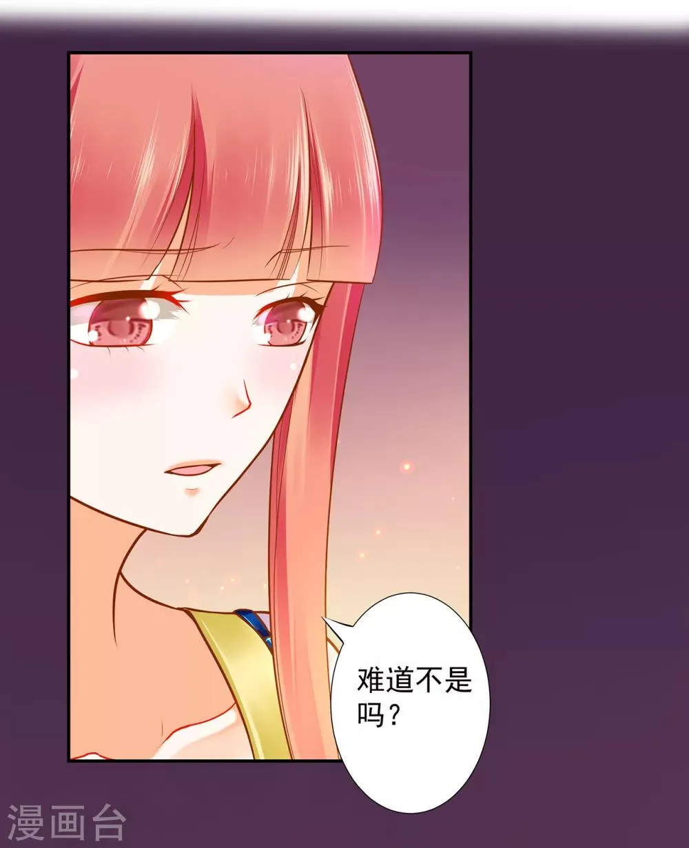第59话 真相是什么？ 第32页