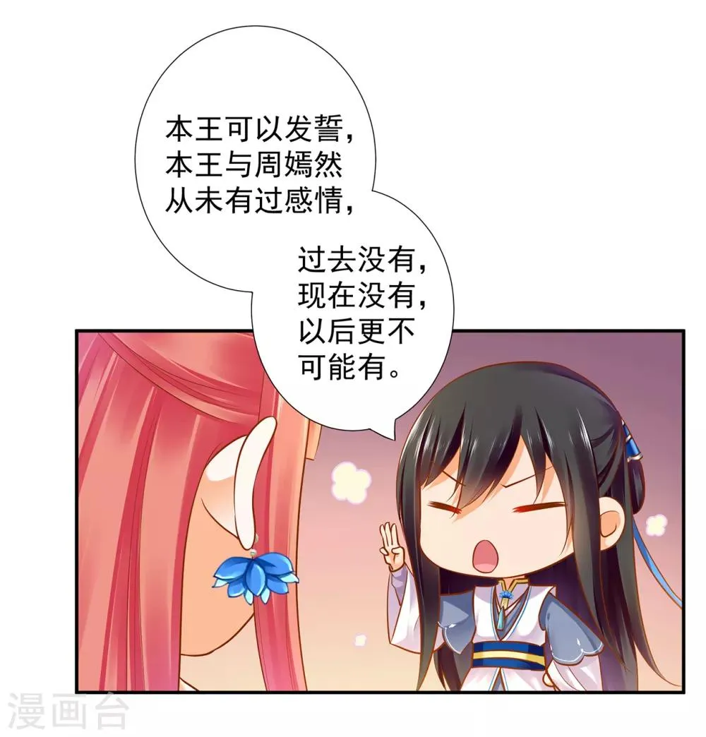 第59话 真相是什么？ 第36页