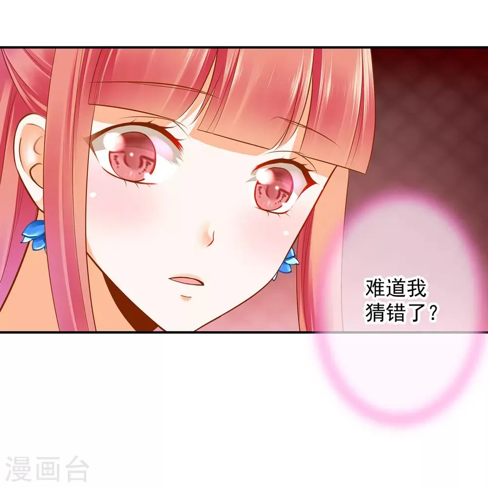 第59话 真相是什么？ 第37页