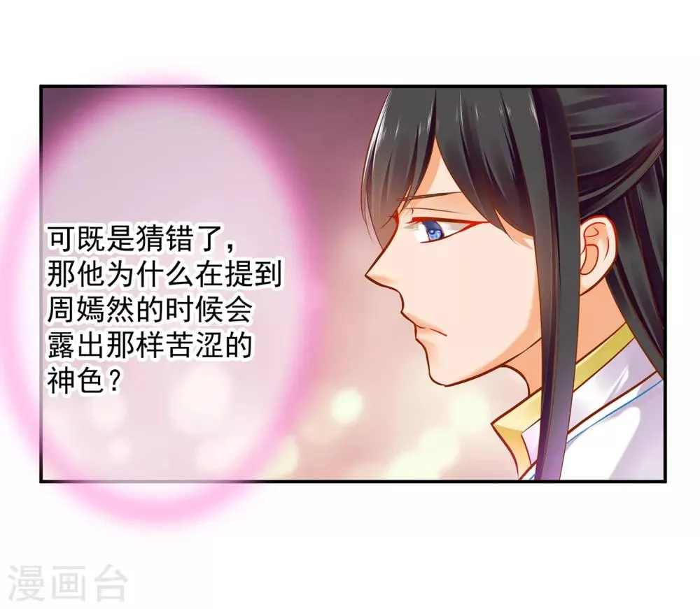 第59话 真相是什么？ 第38页