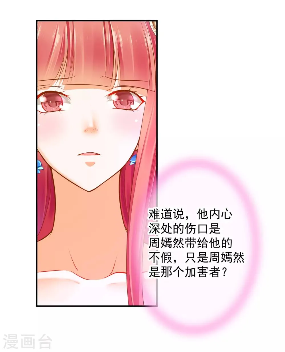 第59话 真相是什么？ 第39页