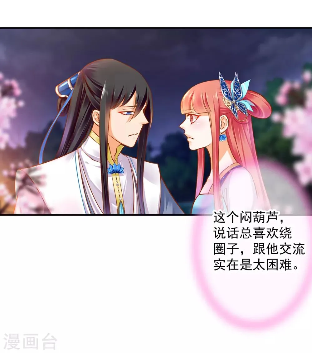第59话 真相是什么？ 第40页