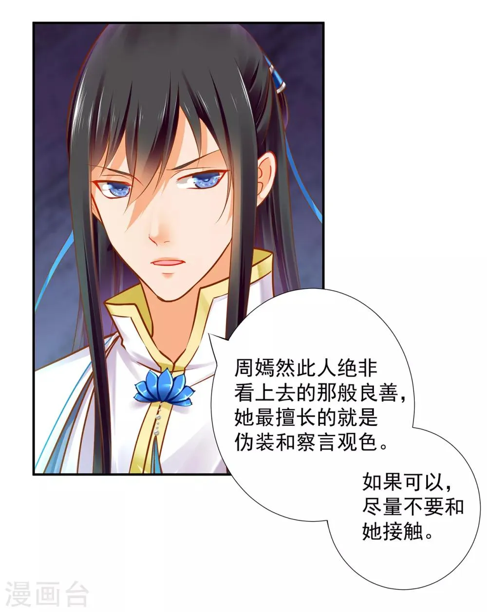 第60话 终于上车了！ 第3页