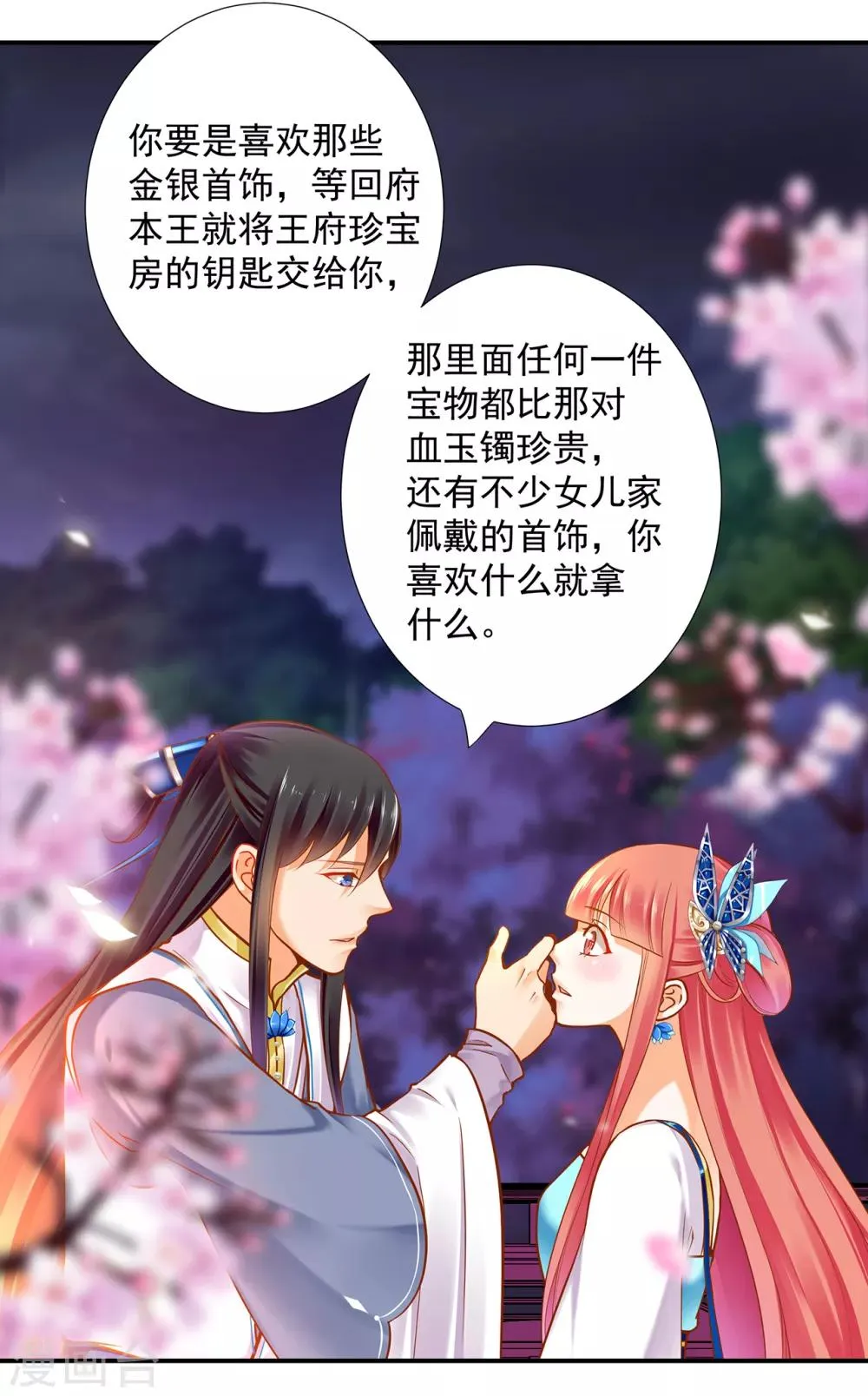 第60话 终于上车了！ 第7页
