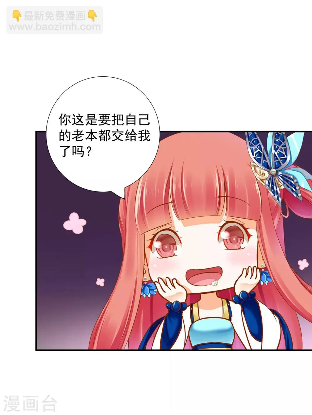 第60话 终于上车了！ 第8页
