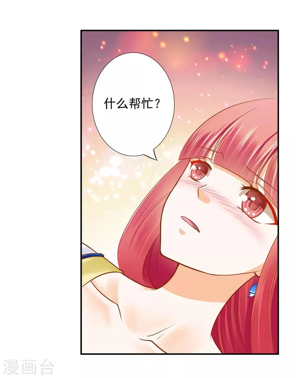 第60话 终于上车了！ 第31页