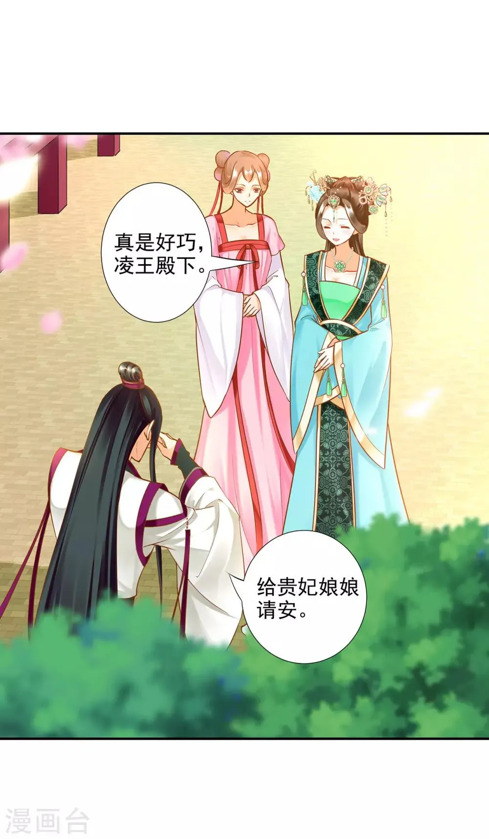 第61话 离我的女人远一点 第3页