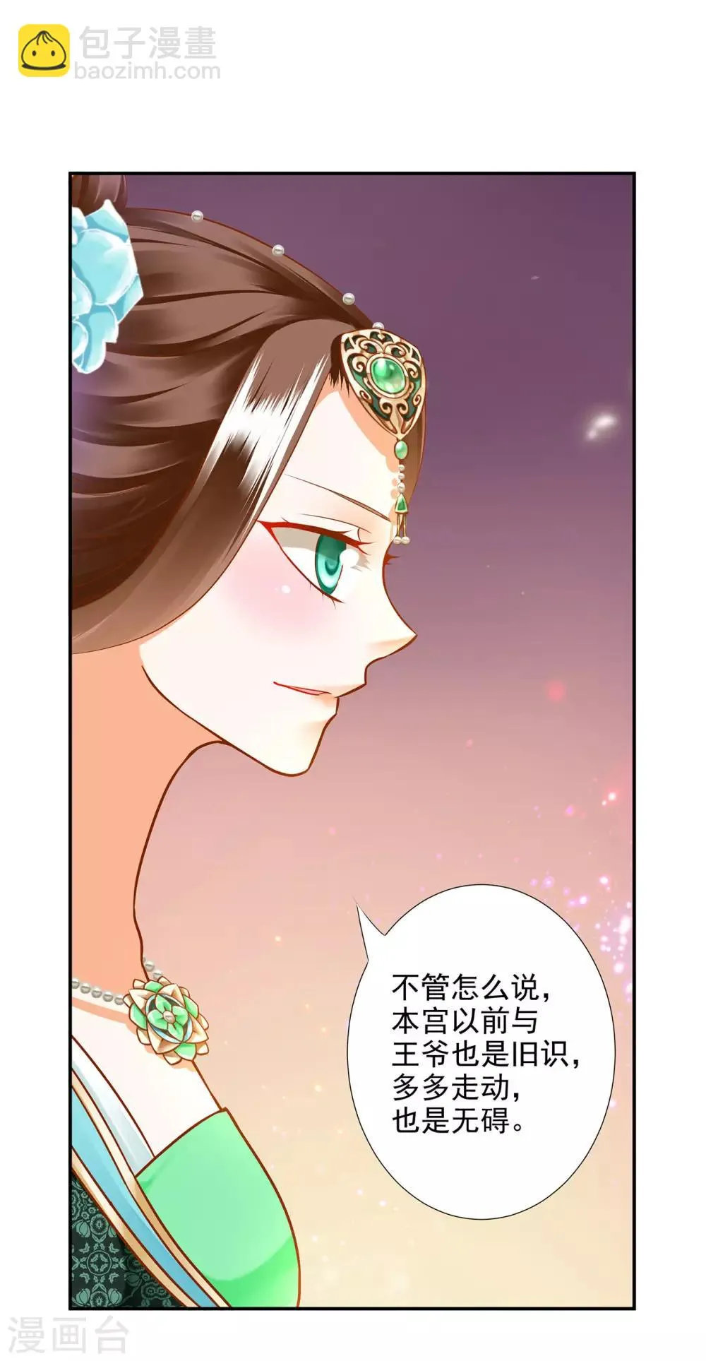 第61话 离我的女人远一点 第11页
