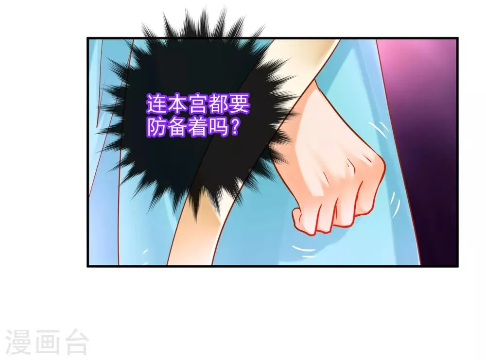 第61话 离我的女人远一点 第20页