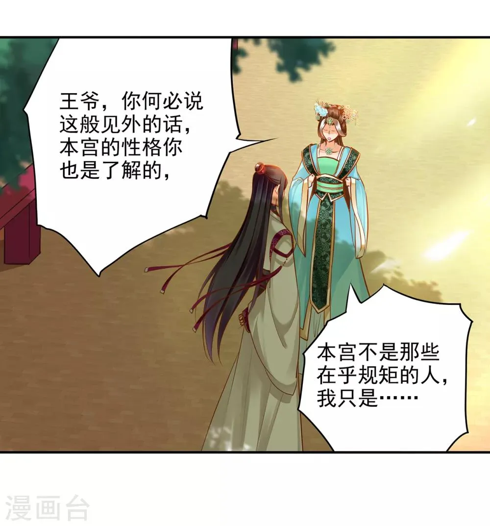 第61话 离我的女人远一点 第21页