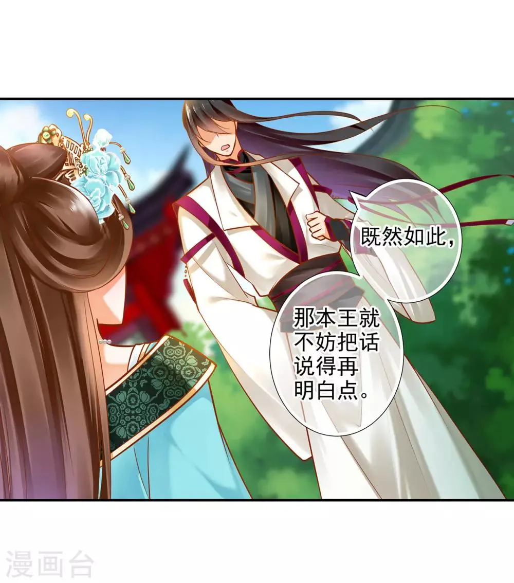 第61话 离我的女人远一点 第24页