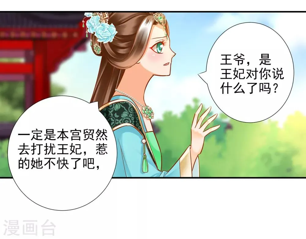 第61话 离我的女人远一点 第27页