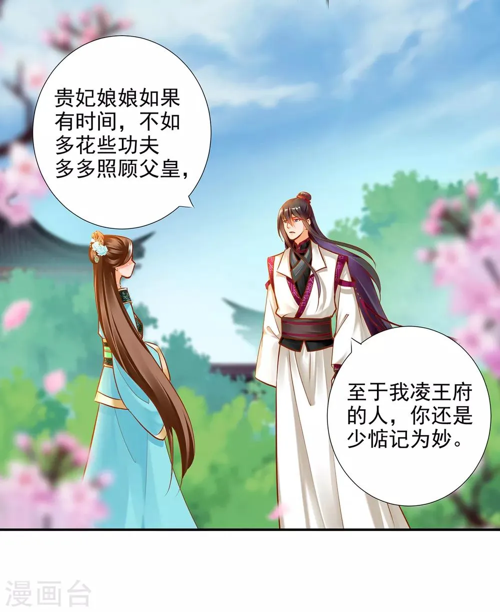第61话 离我的女人远一点 第31页