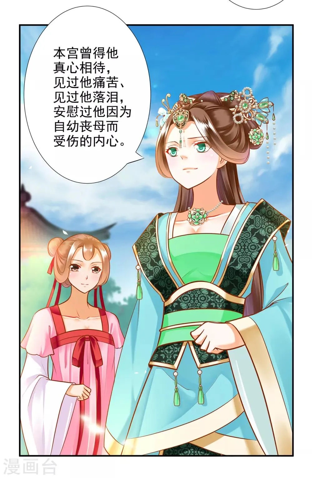 第62话 受到惊吓 第3页
