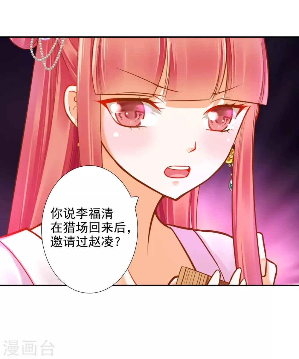 第62话 受到惊吓 第16页