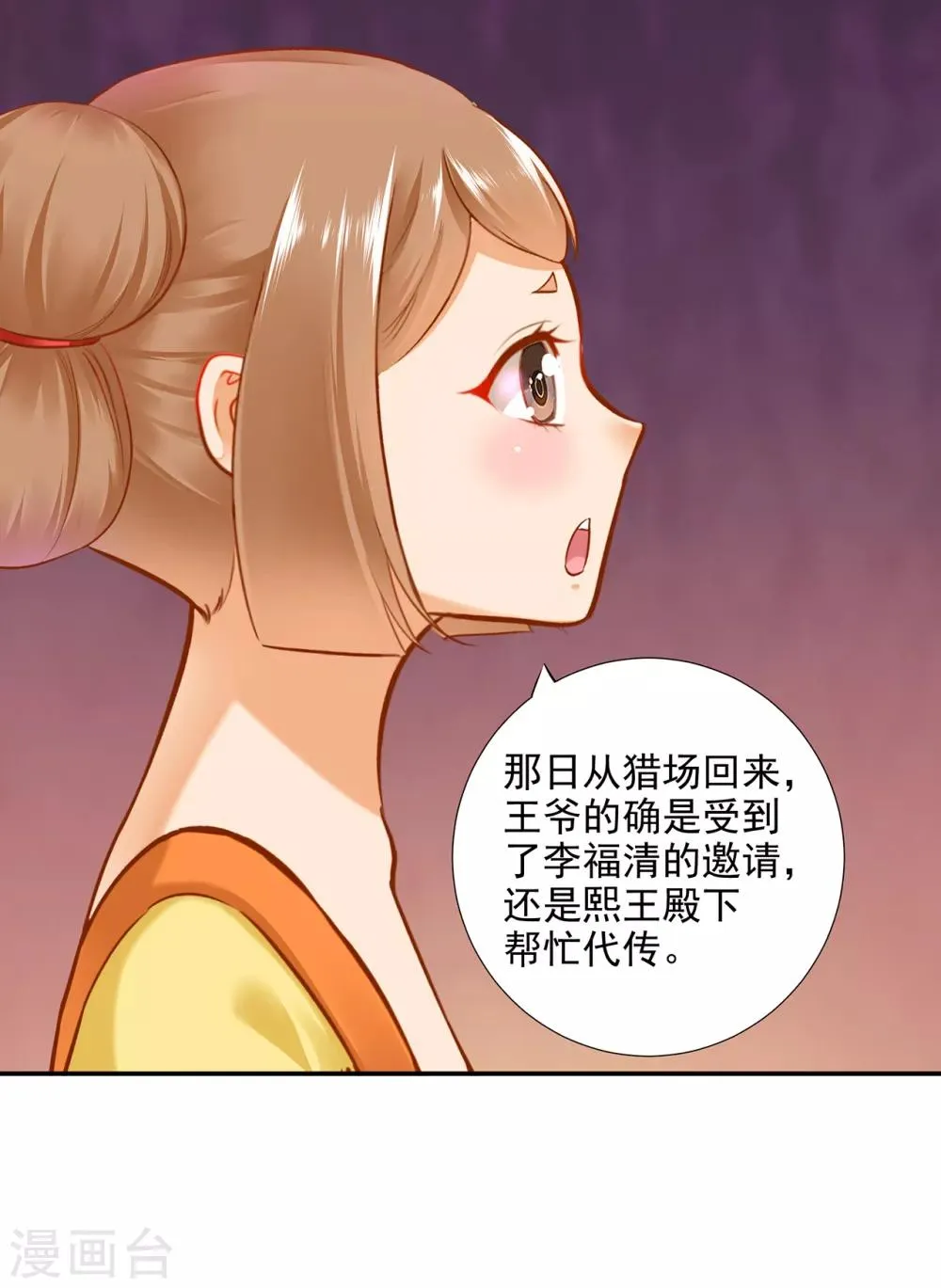 第62话 受到惊吓 第19页