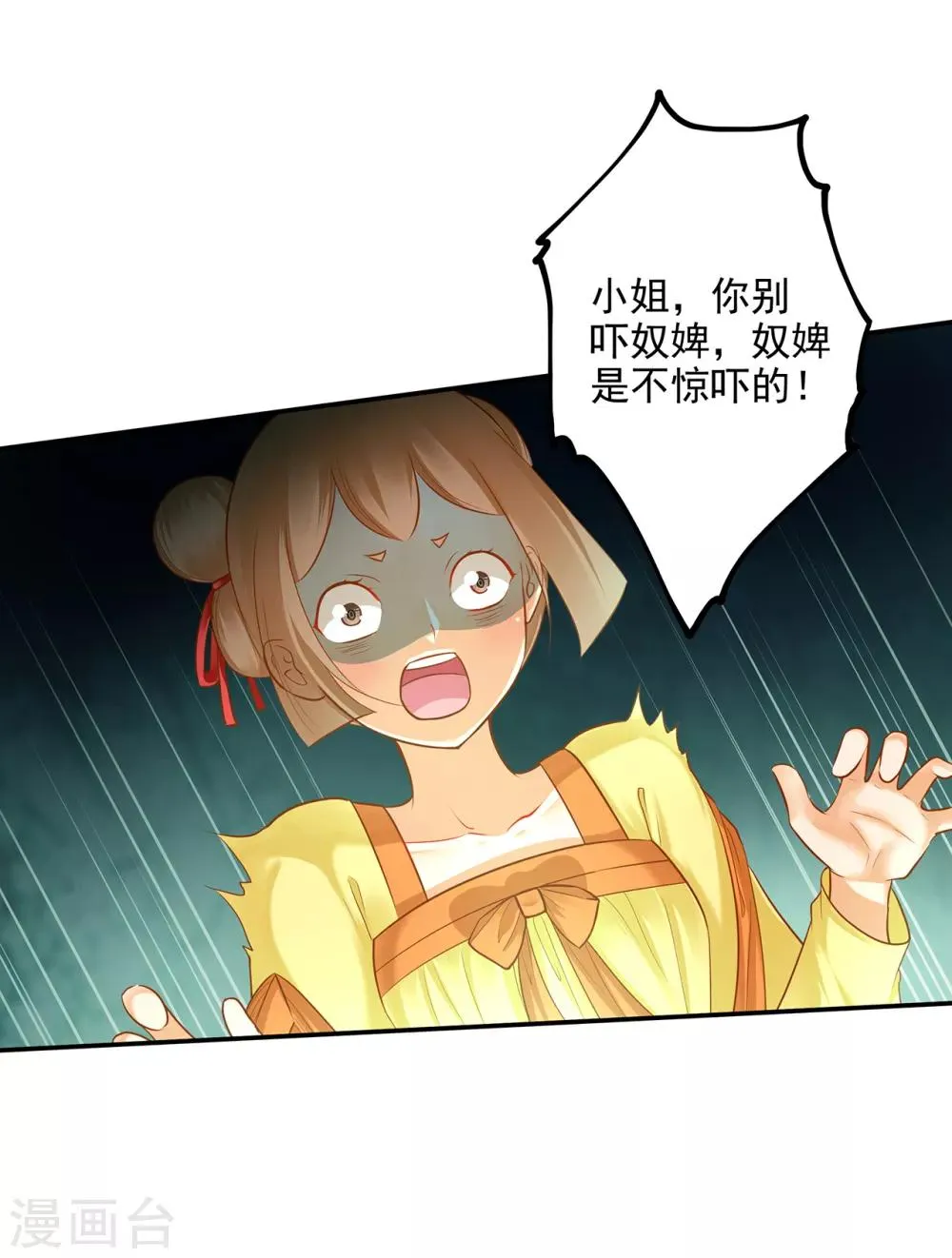 第62话 受到惊吓 第31页