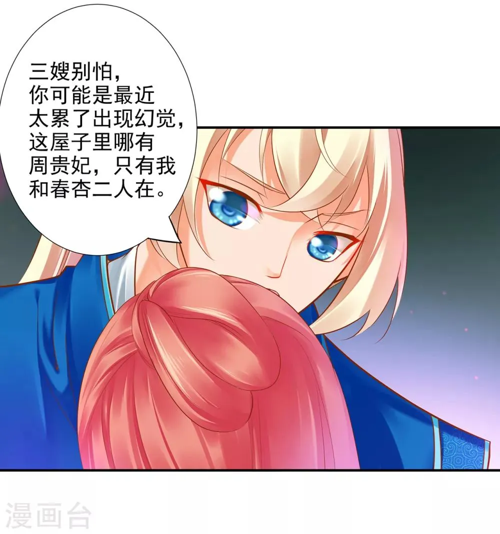 第62话 受到惊吓 第35页
