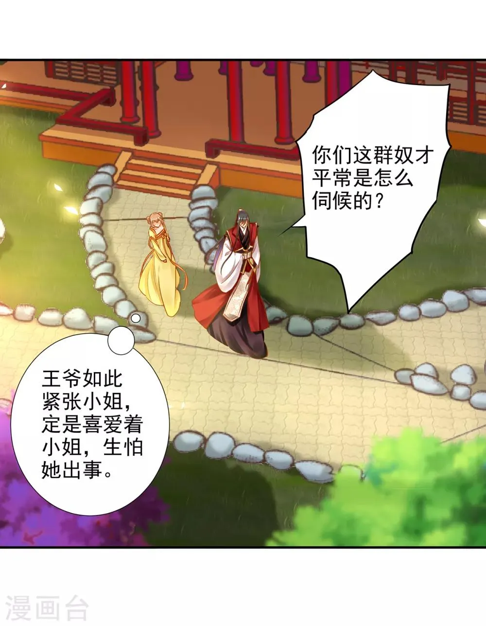 第62话 受到惊吓 第38页